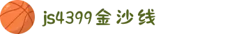 js4399金沙线(中国)股份有限公司-BinG百科